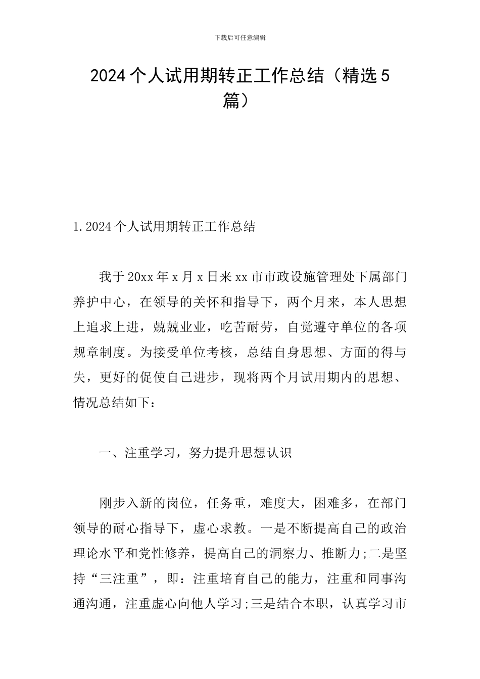 2021个人试用期转正工作总结_第1页