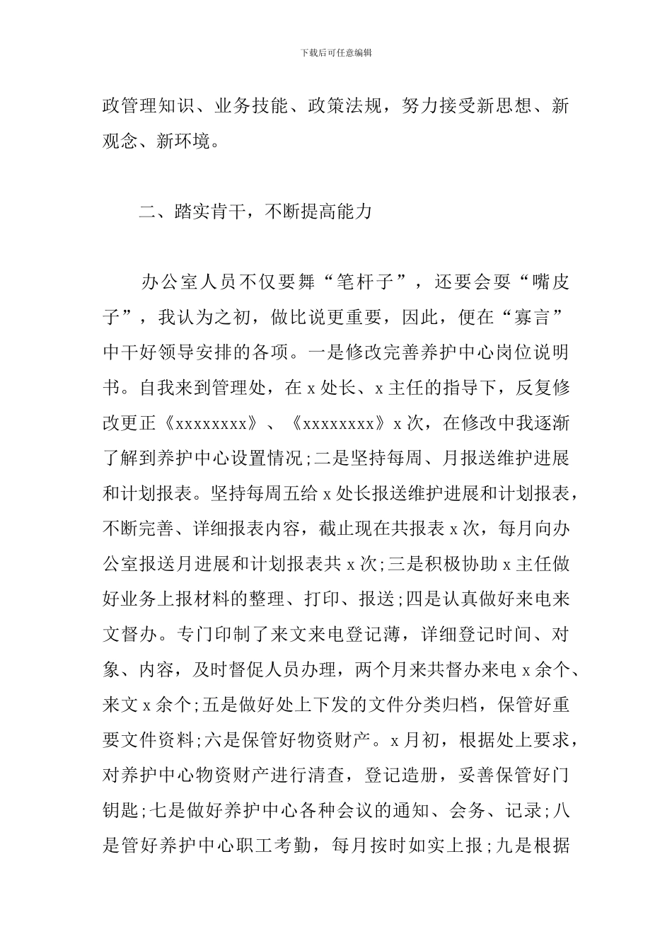2021个人试用期转正工作总结_第2页