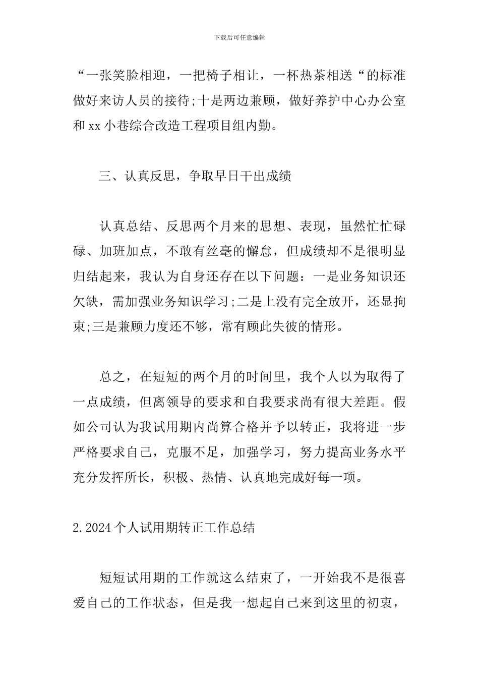2021个人试用期转正工作总结_第3页