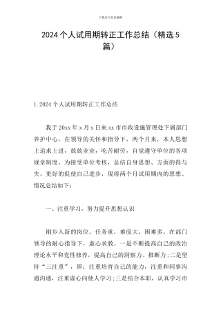 2021个人试用期转正工作总结
