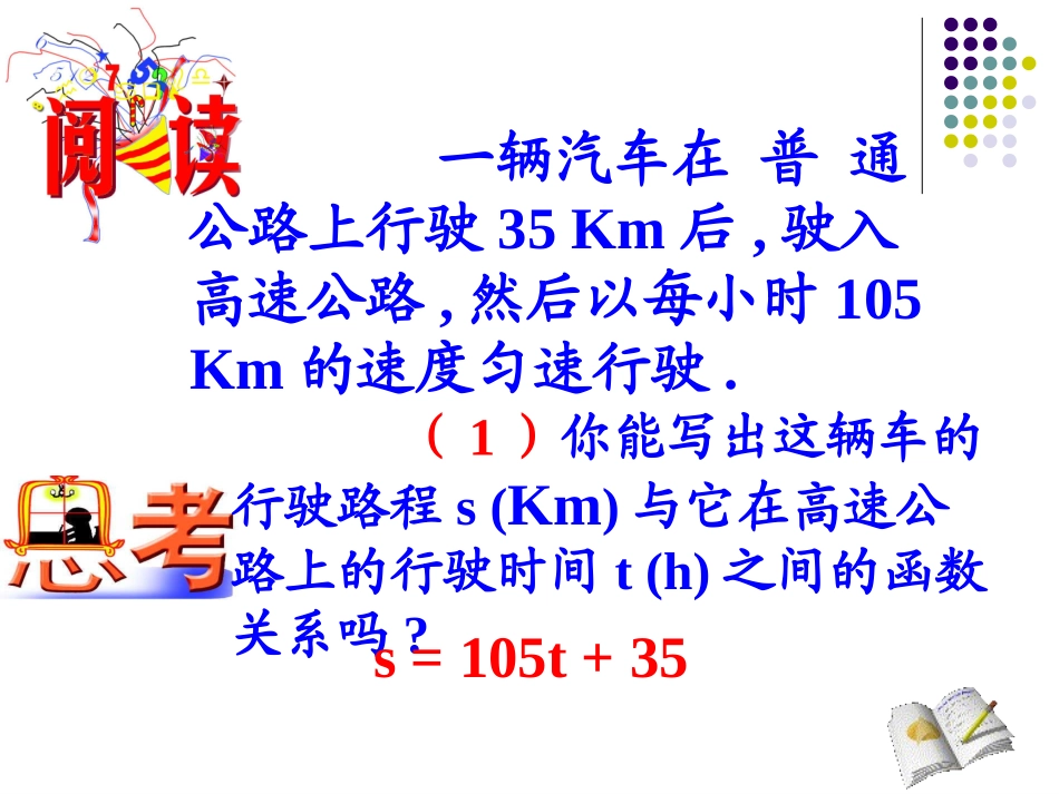 6.4用一次函数解决问题_第2页