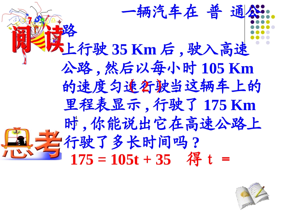 6.4用一次函数解决问题_第3页