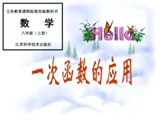 6.4用一次函数解决问题