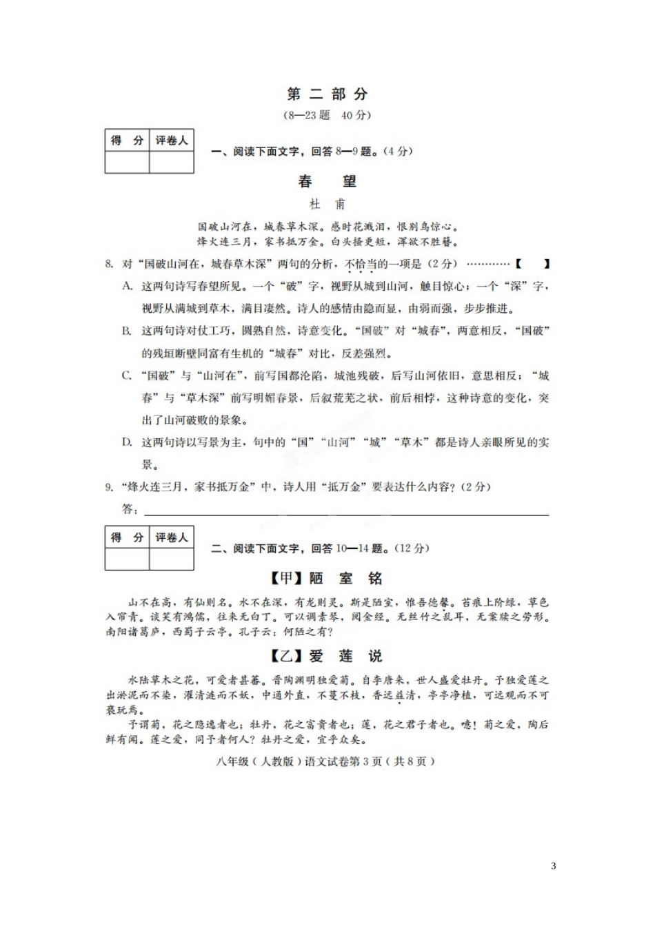 河北省张家口市第二十一中2012-2013学年八年级语文上学期期末学业水平测试试题_第3页