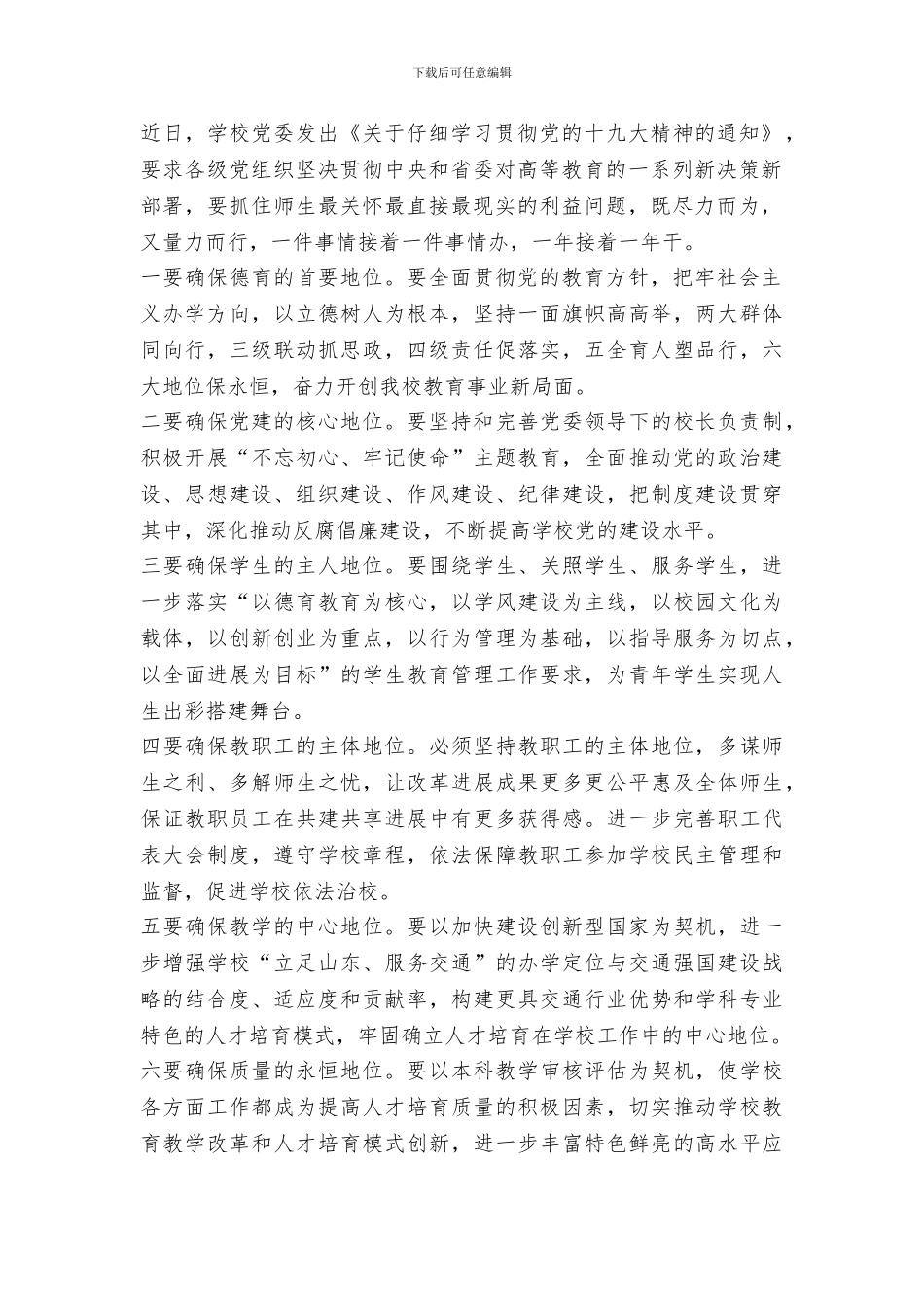 学校党委学习宣传贯彻党的十九大精神部署会发言稿_第2页