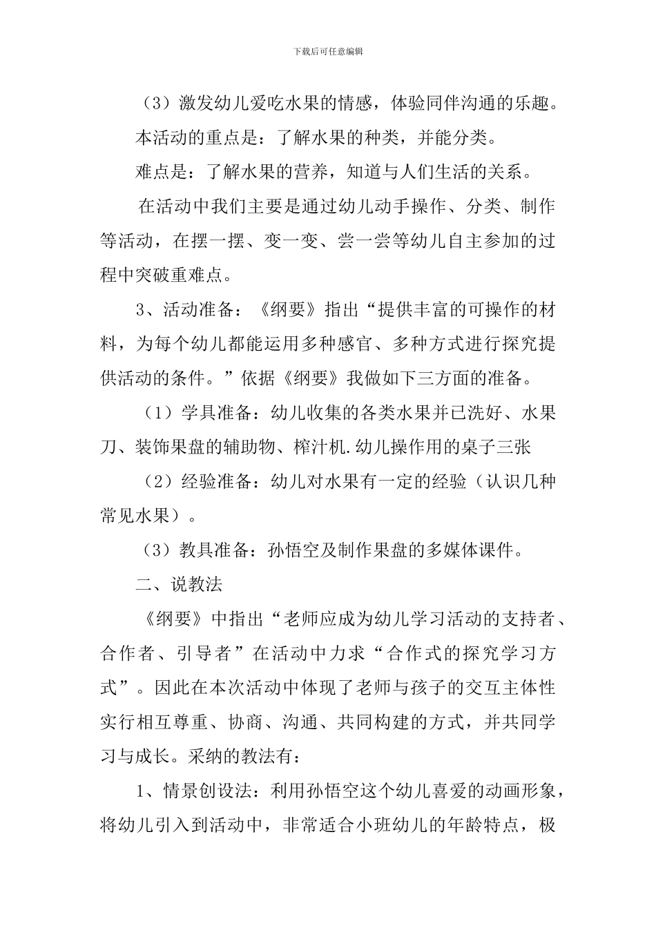 水果变变变小班的说课稿_第2页