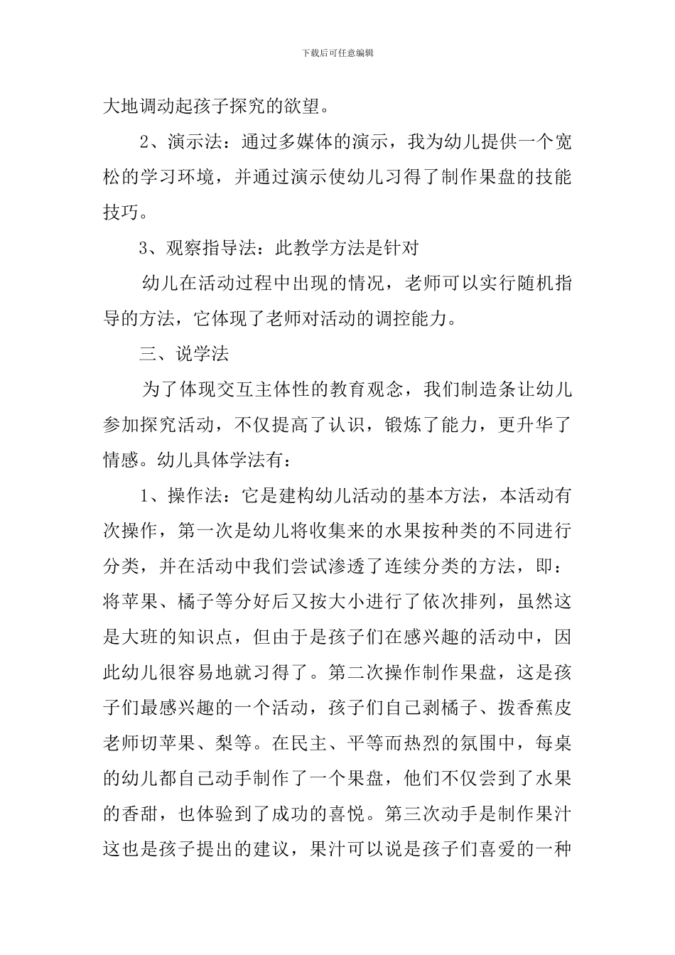 水果变变变小班的说课稿_第3页