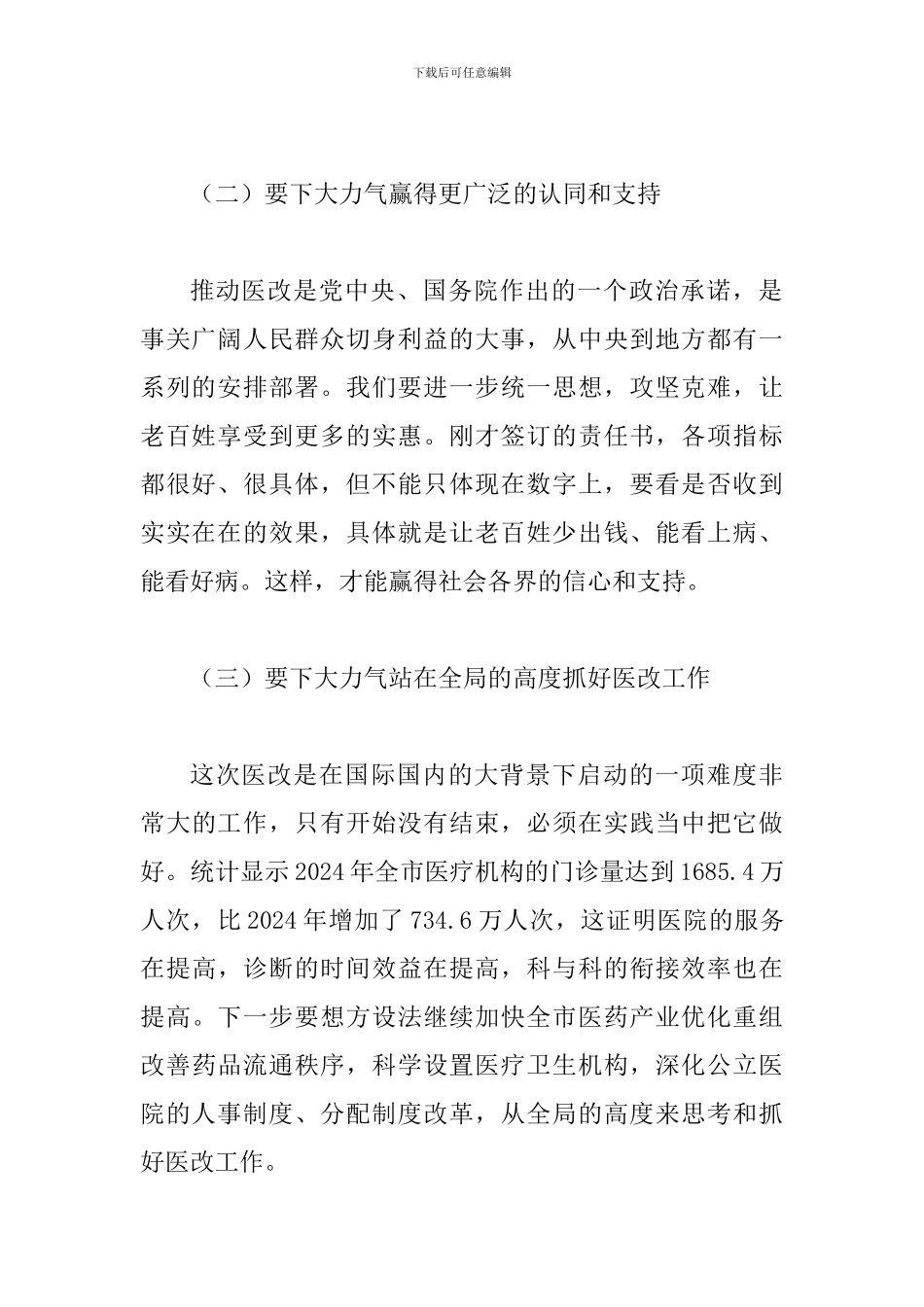 局长在医改动员会发言_第2页