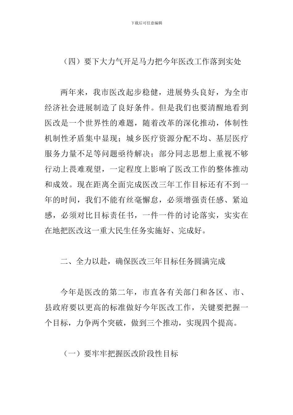 局长在医改动员会发言_第3页