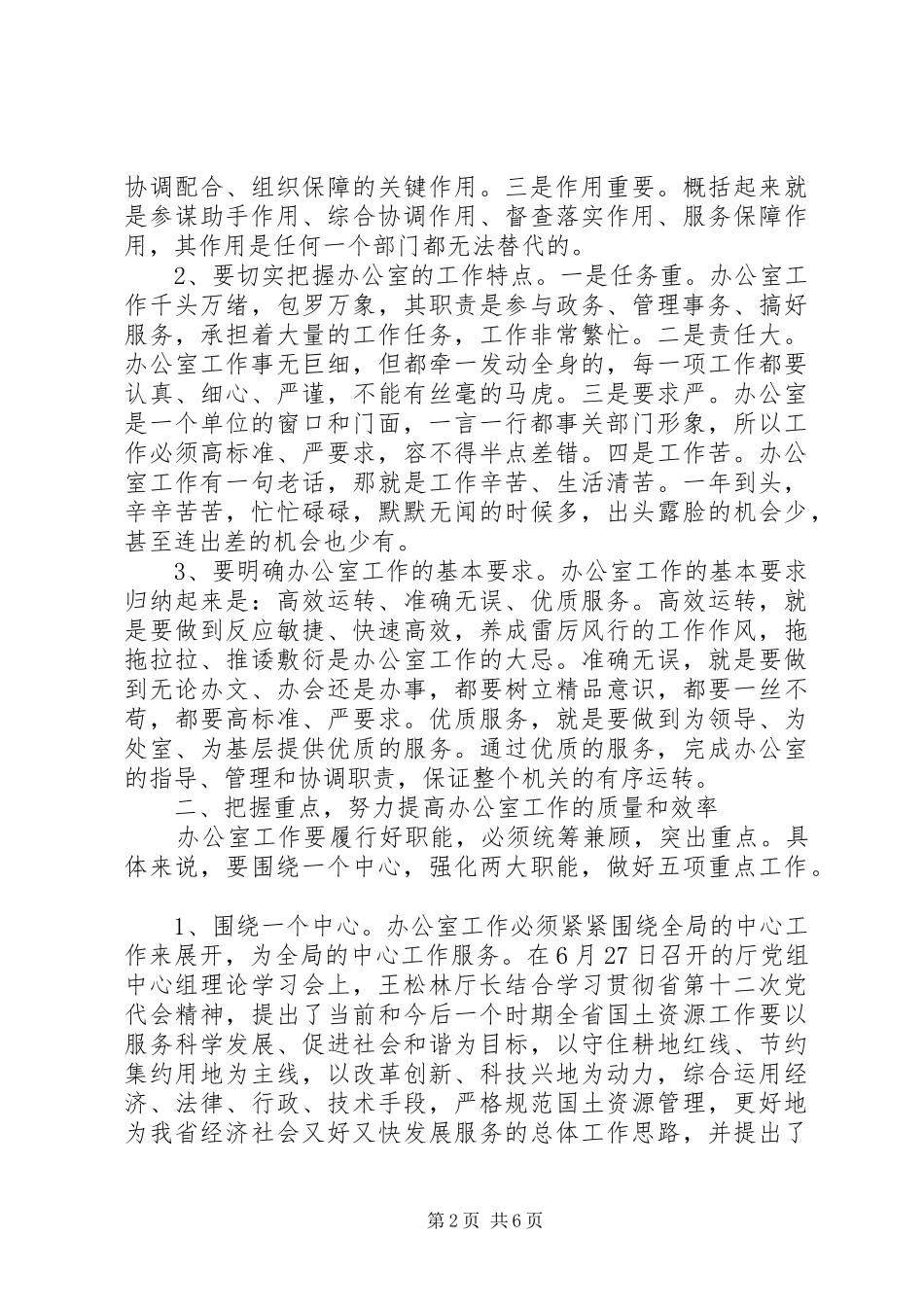 政务信息工作讲话发言_第2页