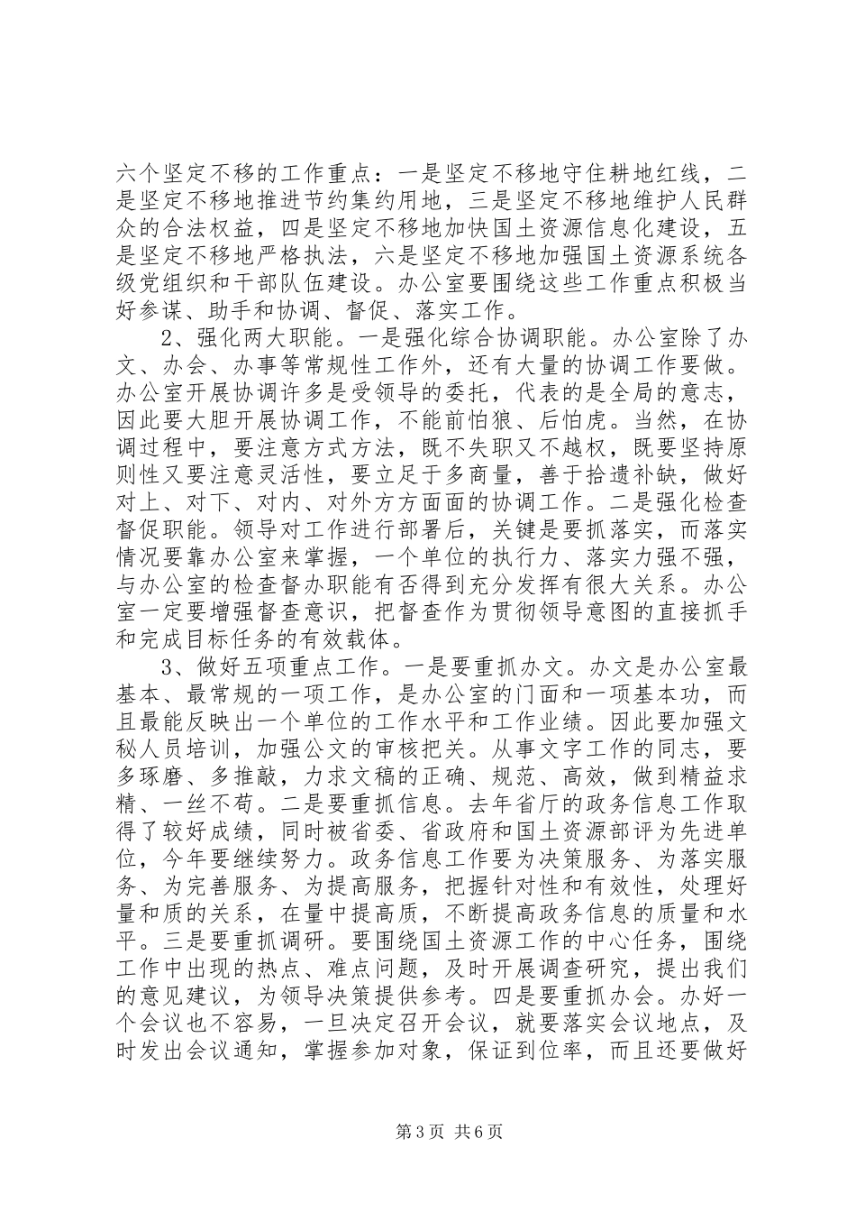 政务信息工作讲话发言_第3页