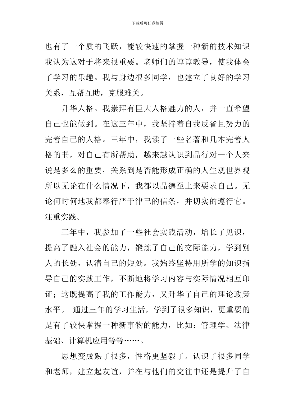 本科自我鉴定七篇_第2页