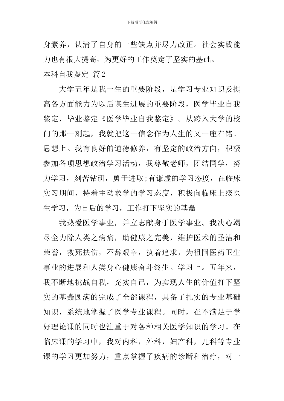 本科自我鉴定七篇_第3页