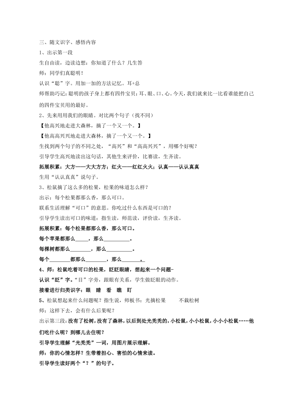 《松鼠和松果》教学设计_第2页