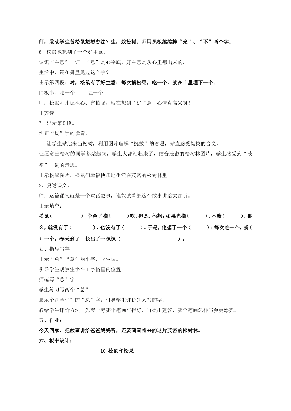 《松鼠和松果》教学设计_第3页