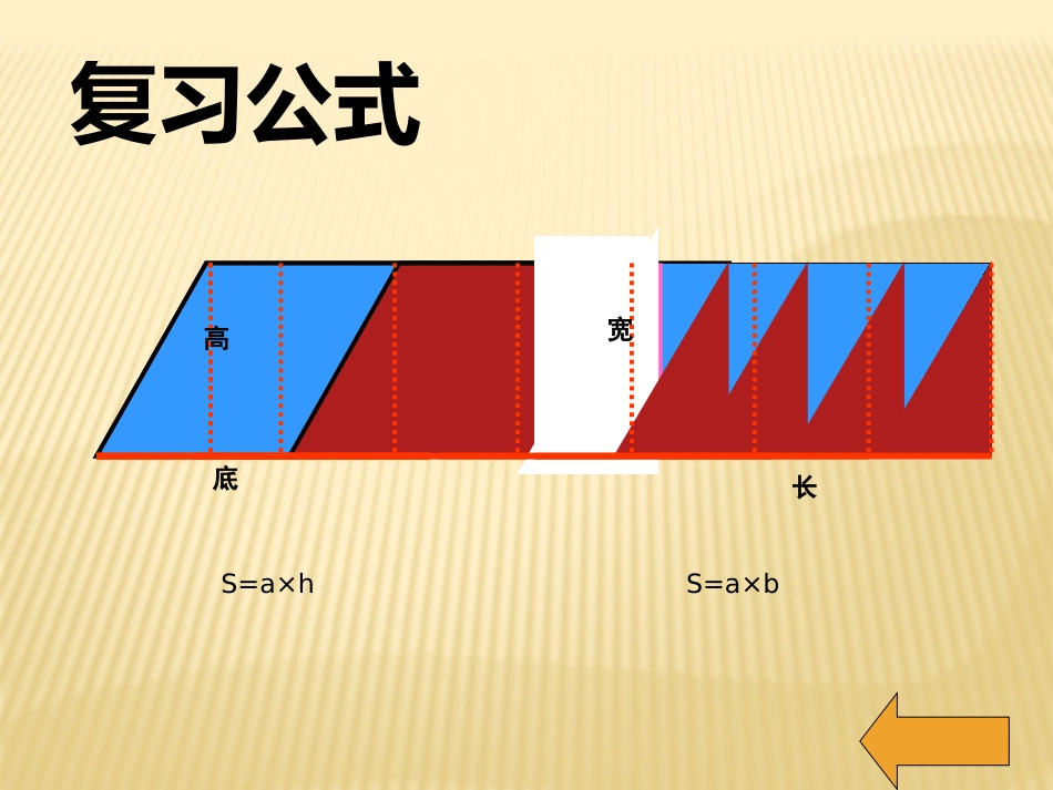 多边形面积课件_第2页