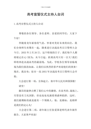 高考宣誓仪式主持人台词