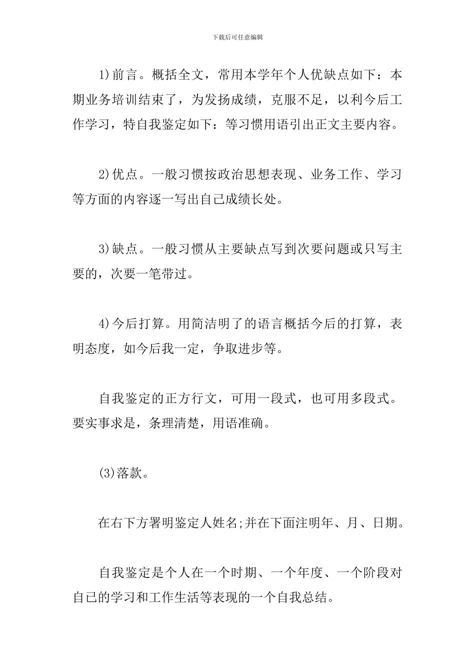 就业推荐表自我鉴定怎么写_第2页