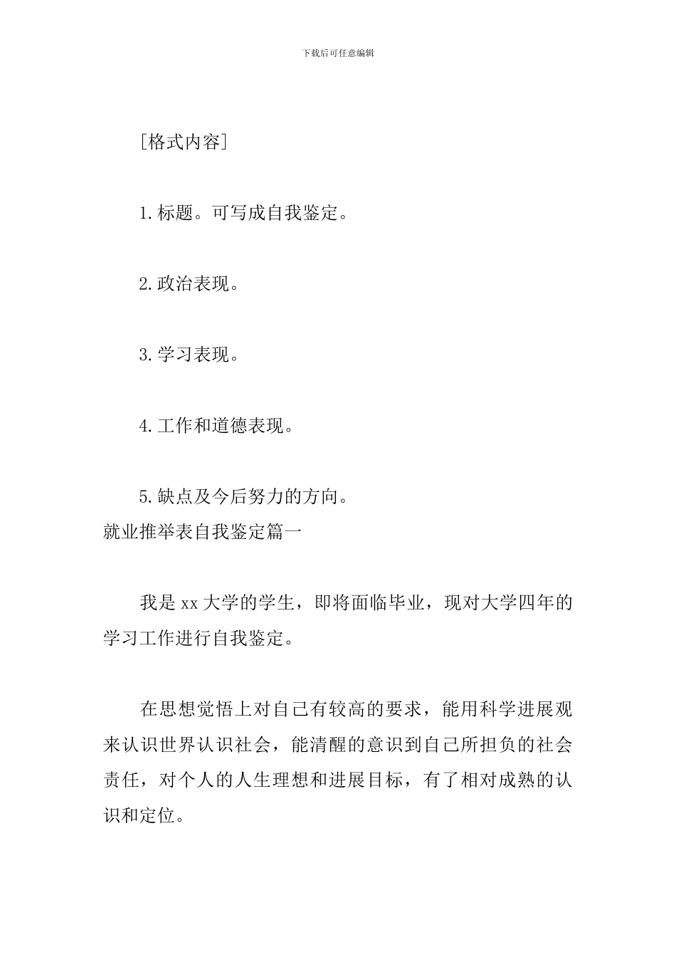 就业推荐表自我鉴定怎么写_第3页