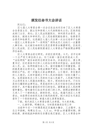 颁发任命书大会讲话发言