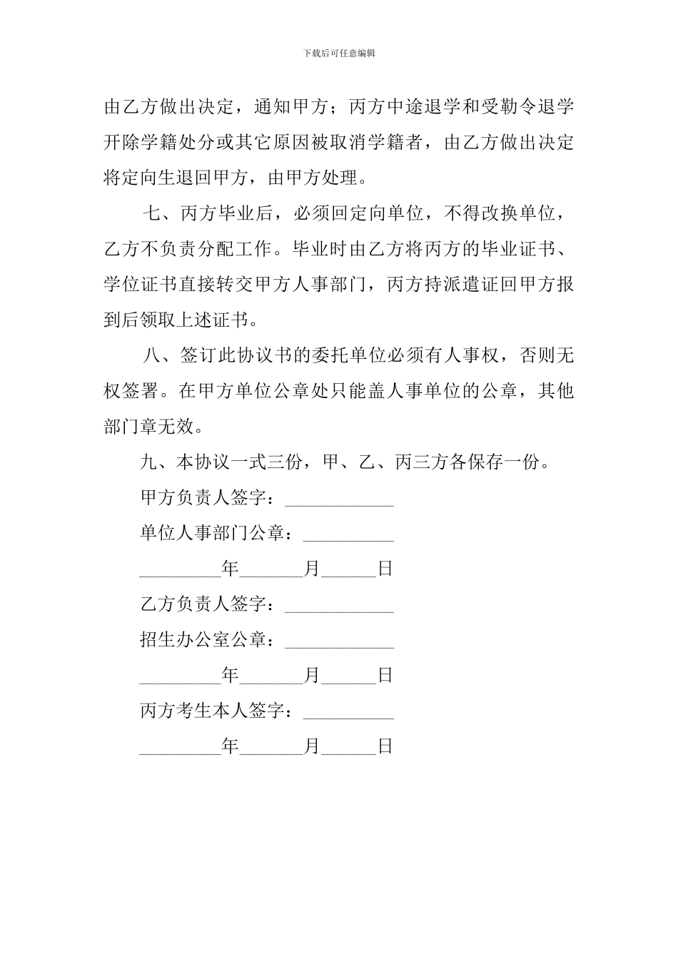 关于委托培养硕士研究生合同书样本_第2页