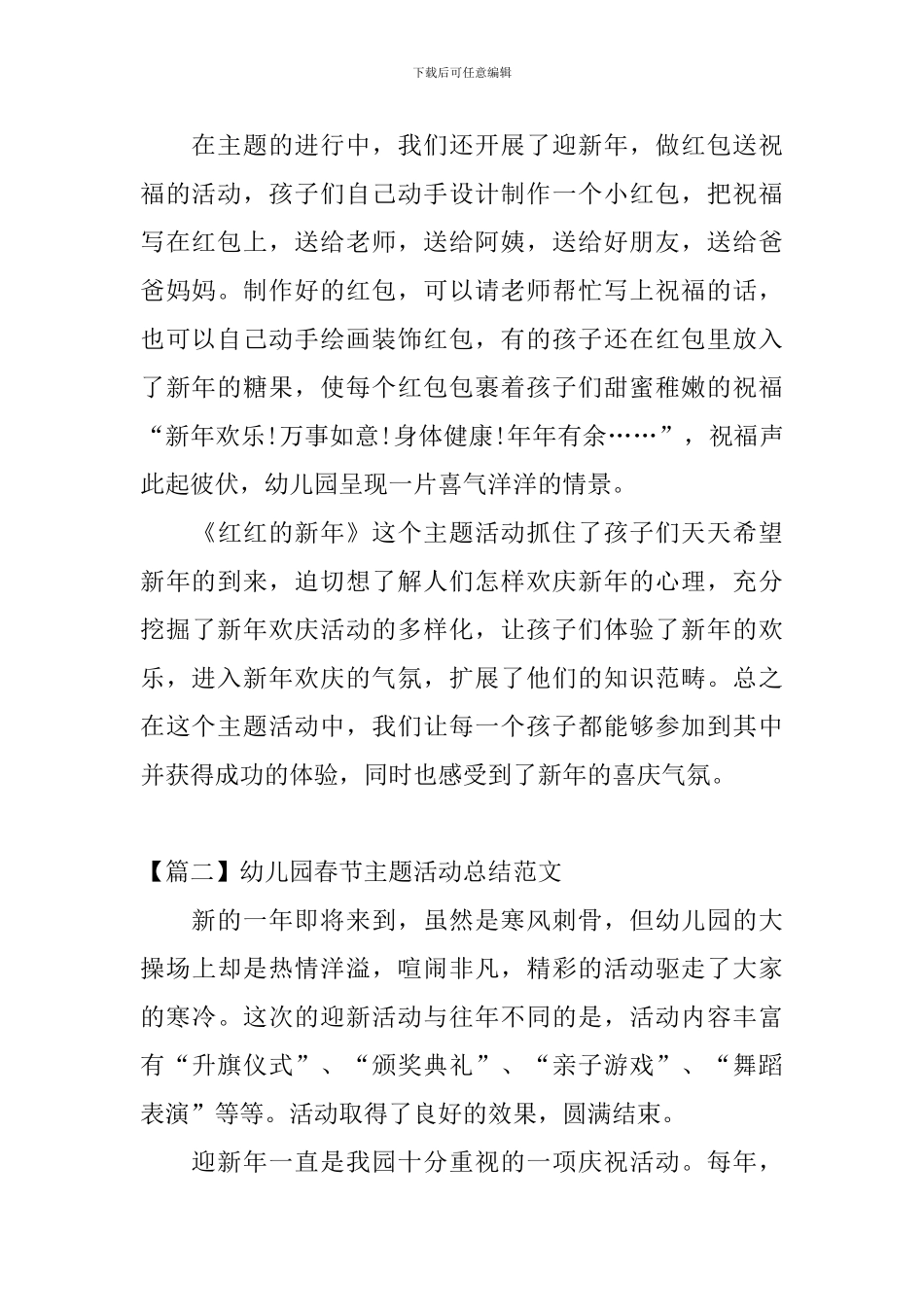 幼儿园春节主题活动总结范文_第2页