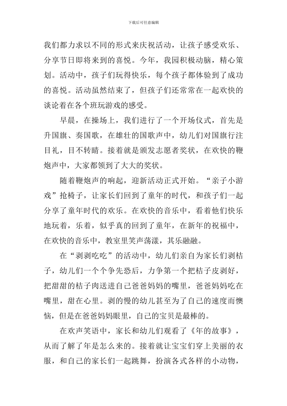 幼儿园春节主题活动总结范文_第3页