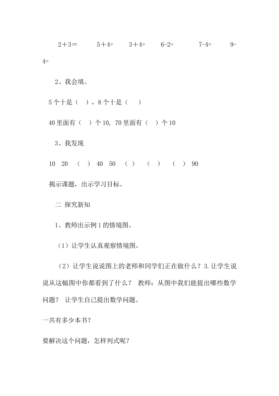 小学数学人教2011课标版一年级整十数加减整十数(口算)_第2页