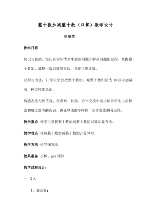 小学数学人教2011课标版一年级整十数加减整十数(口算)