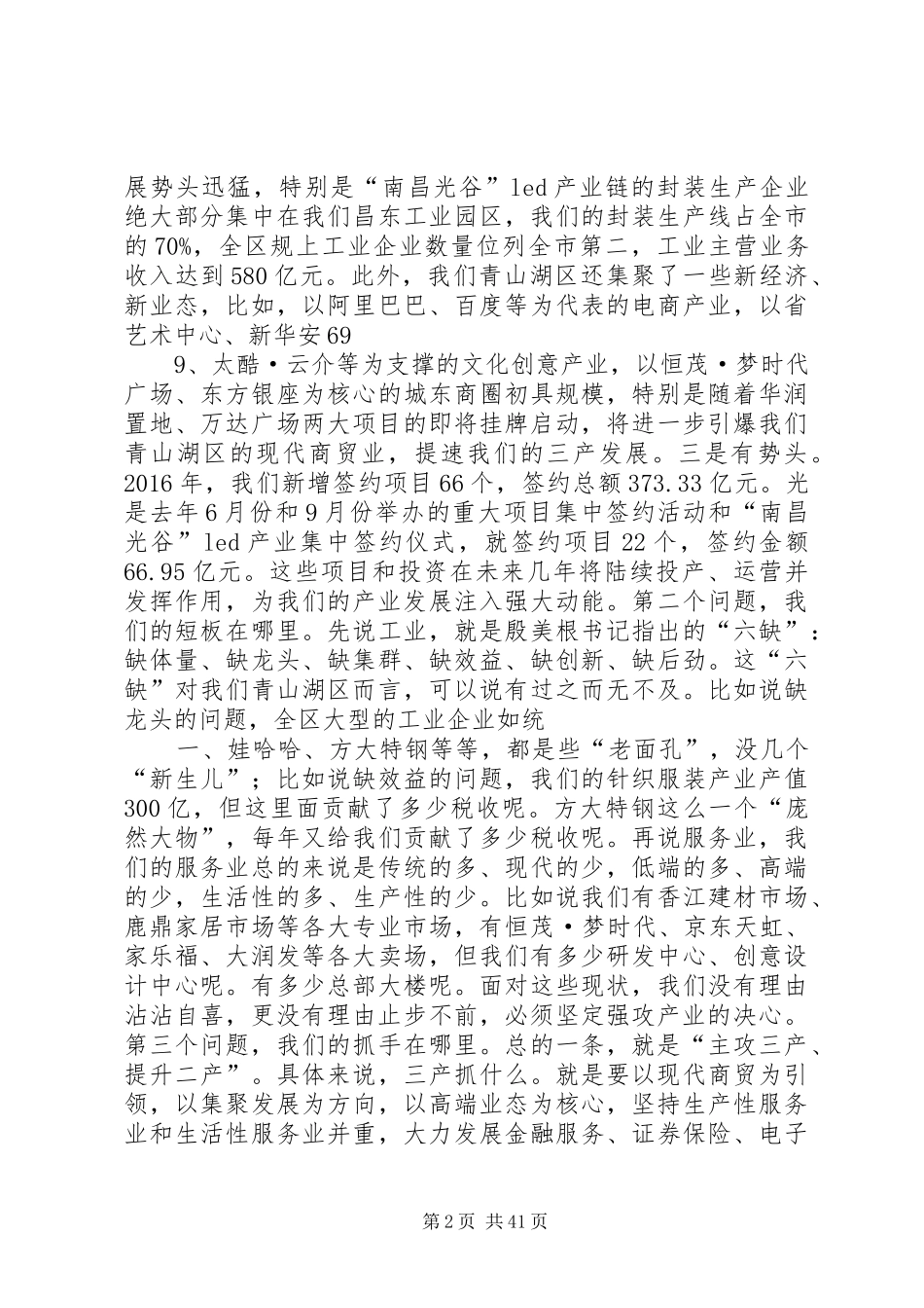 XX市青山湖区委书记熊运浪：在全区产业发展推进大会上的讲话发言_第2页