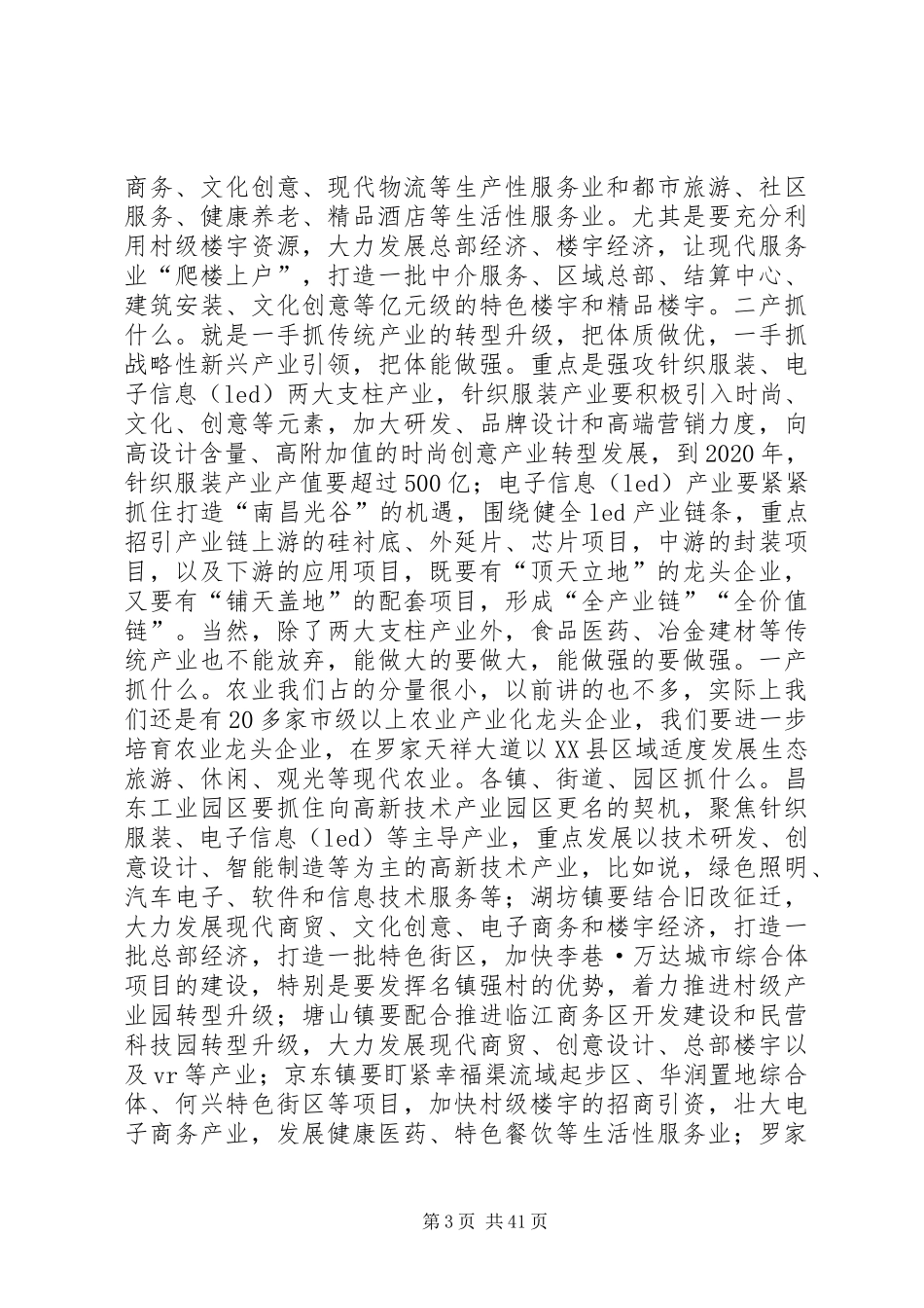 XX市青山湖区委书记熊运浪：在全区产业发展推进大会上的讲话发言_第3页