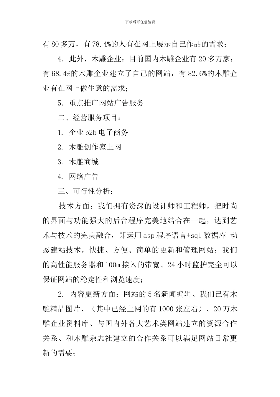 浙江木雕公司策划书_第2页