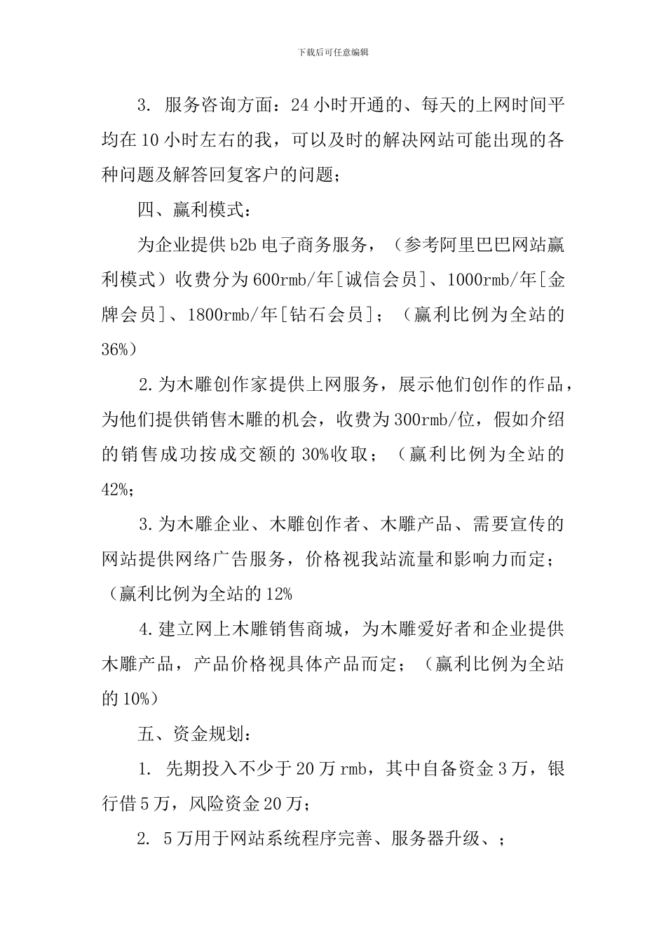 浙江木雕公司策划书_第3页