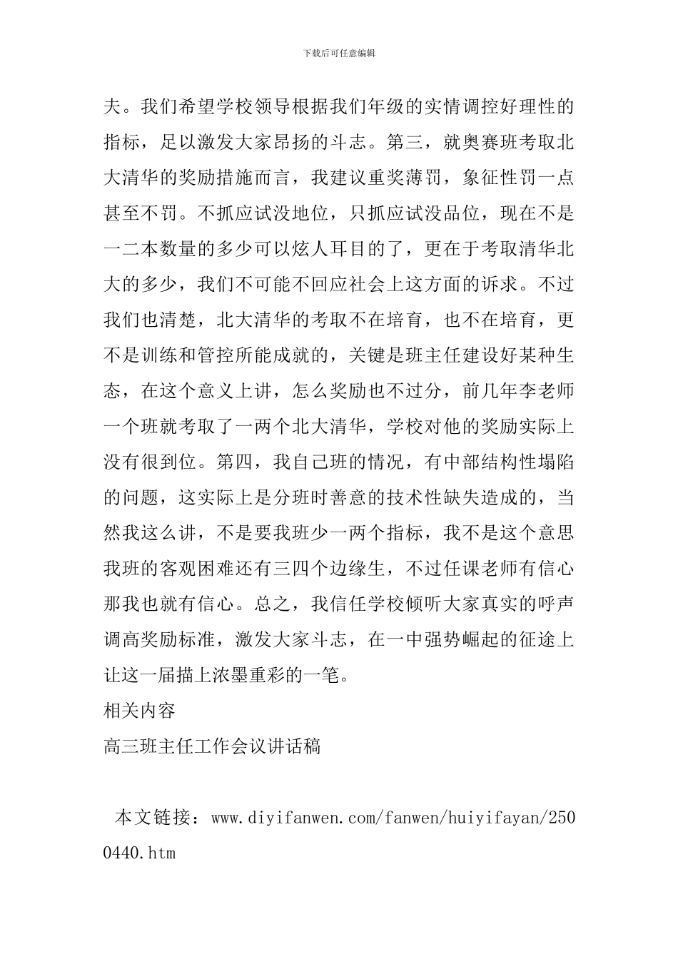 高三班主任讨论高考奖励方案发言稿_第2页