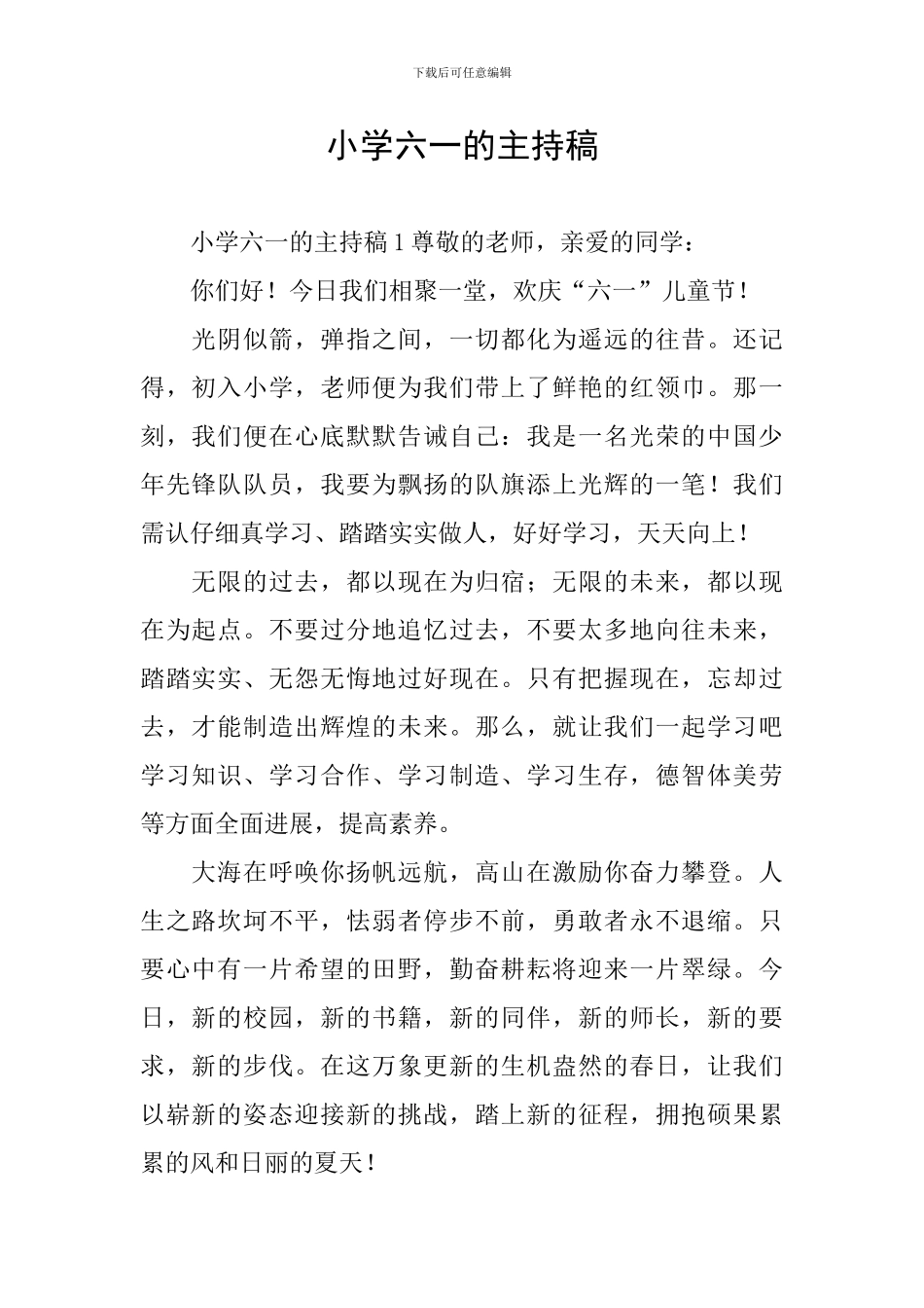 小学六一的主持稿-1_第1页