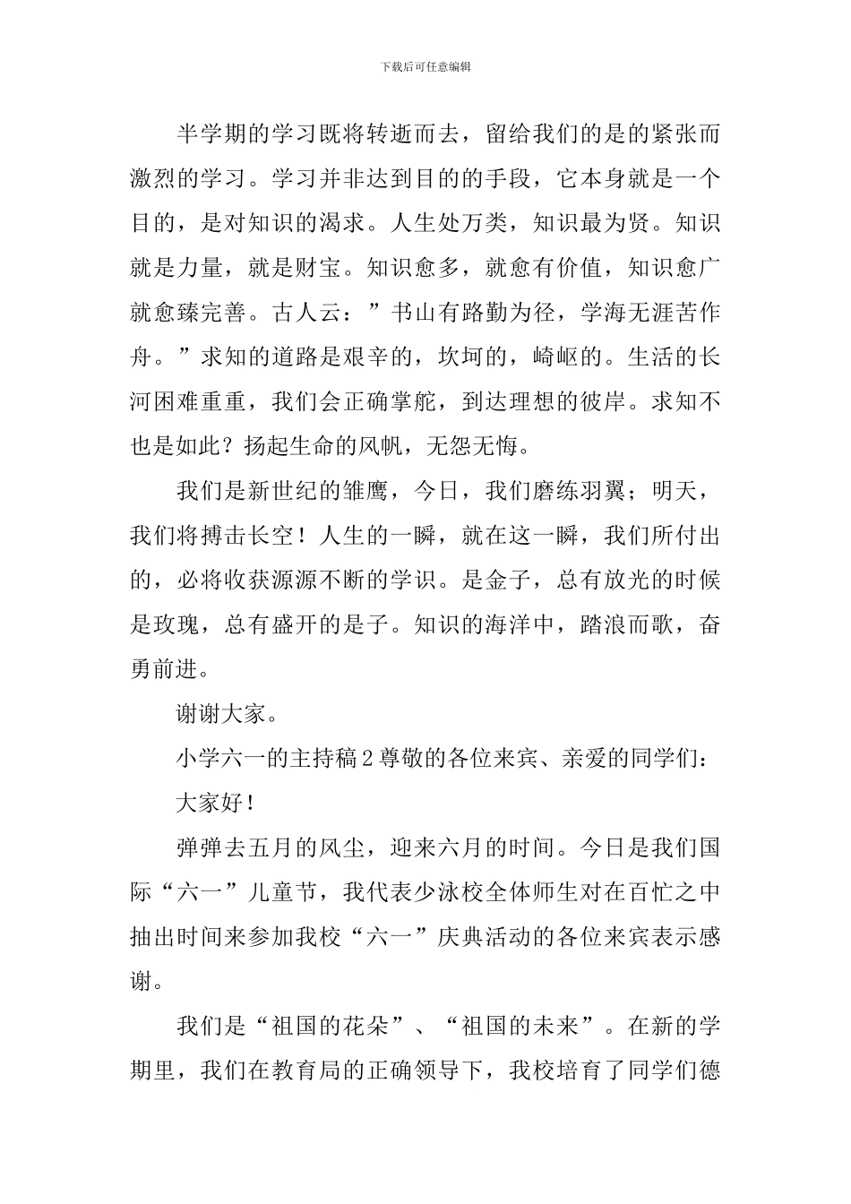 小学六一的主持稿-1_第2页