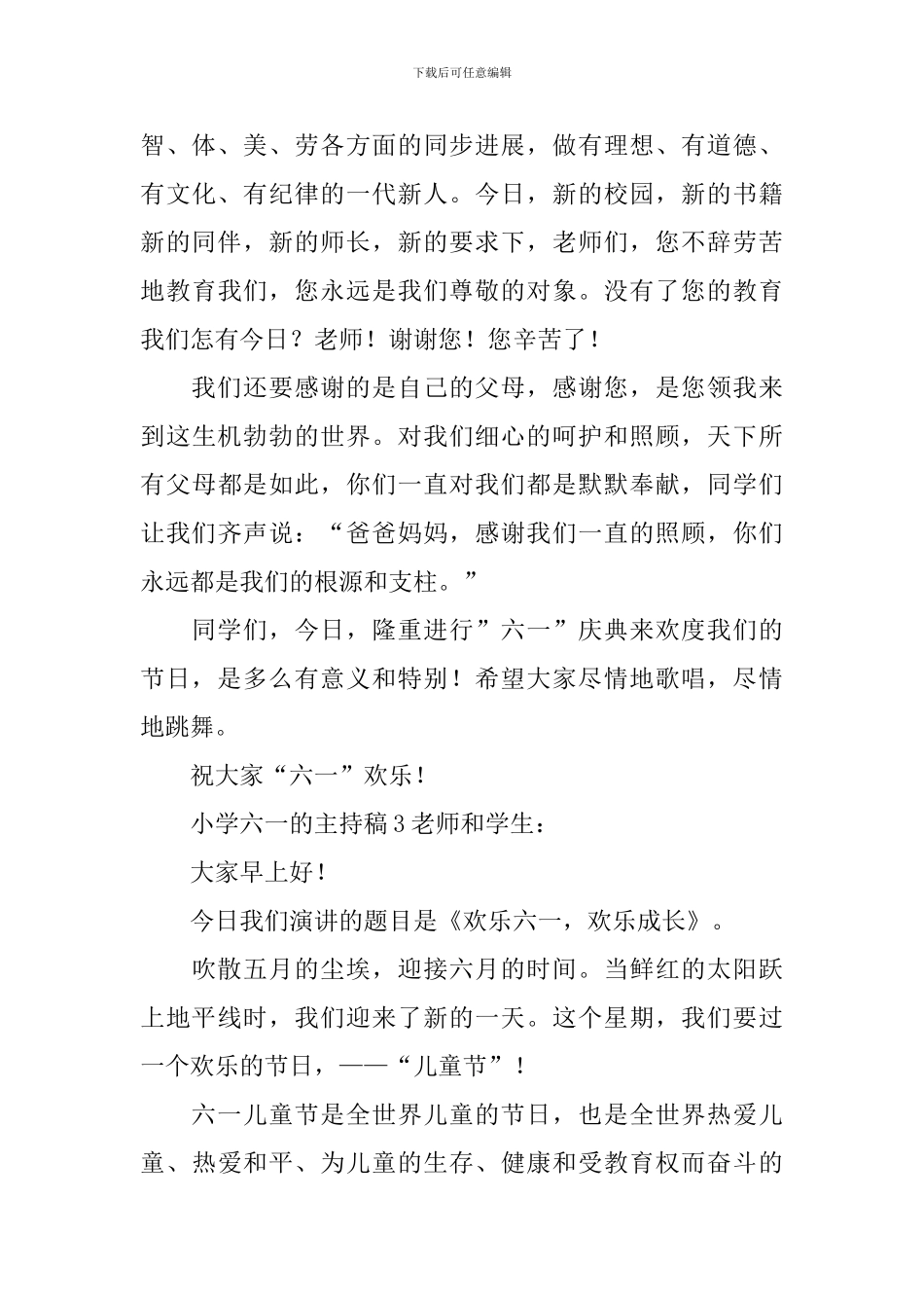 小学六一的主持稿-1_第3页