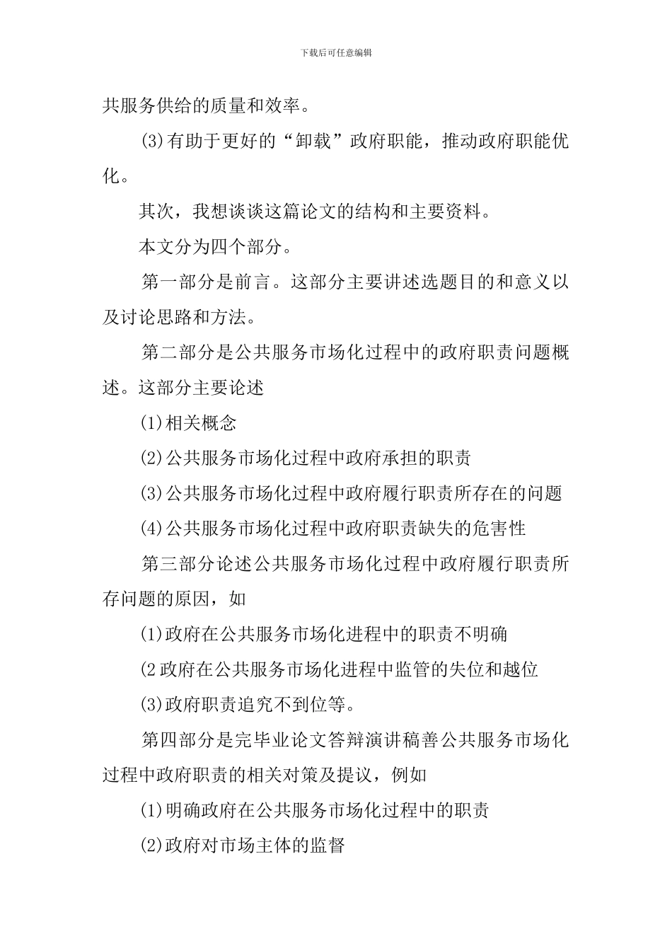 2024毕业答辩演讲稿_第2页