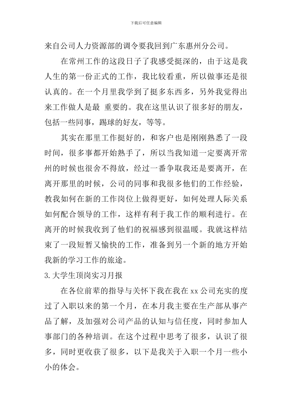 大学生顶岗实习月报【12篇】_第2页