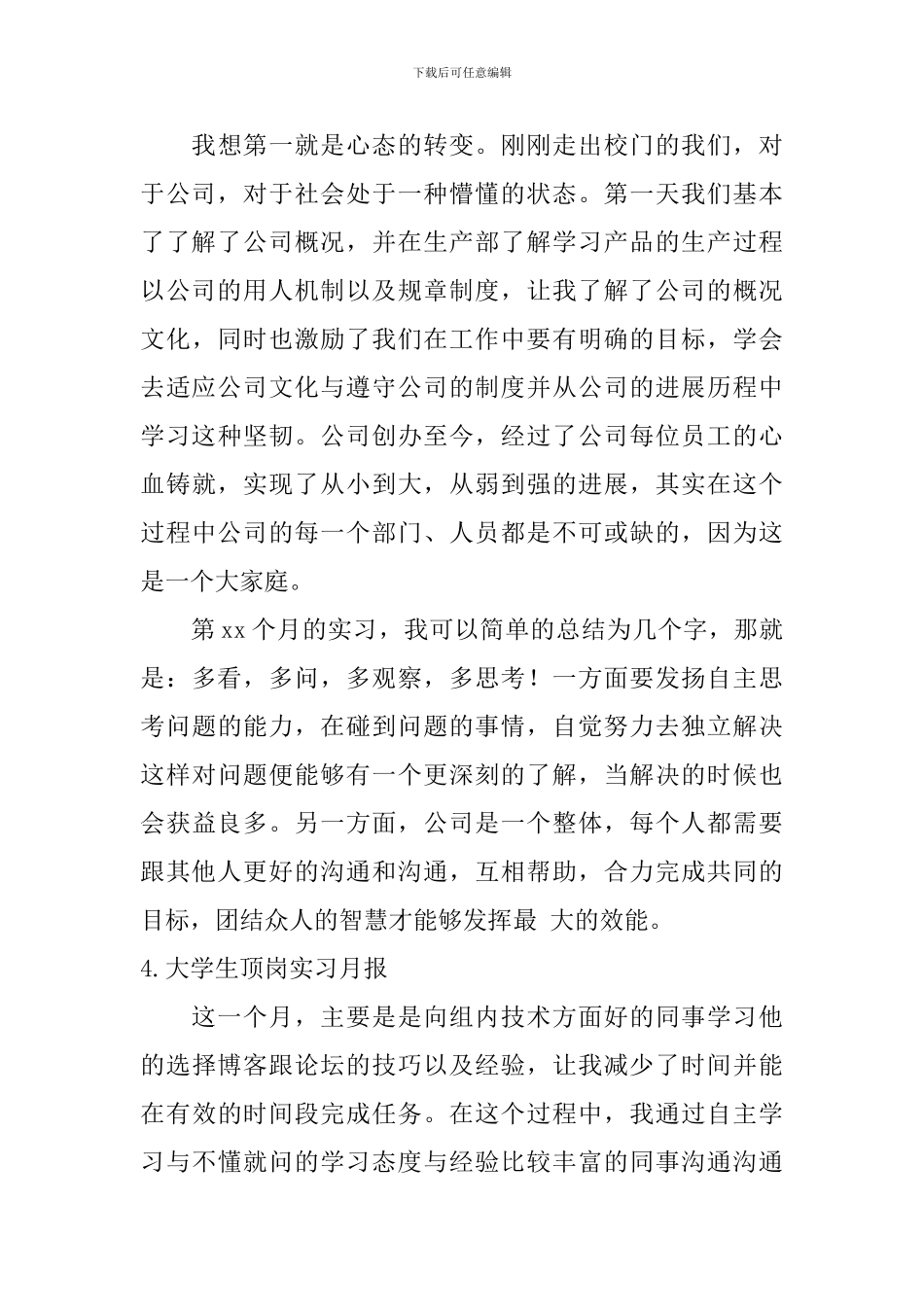 大学生顶岗实习月报【12篇】_第3页