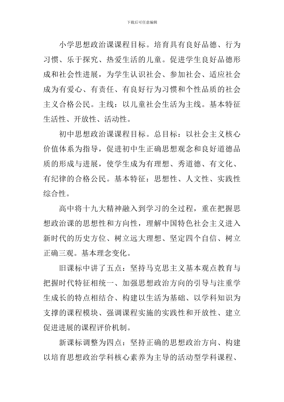 学校思想政治工作自查报告_第2页