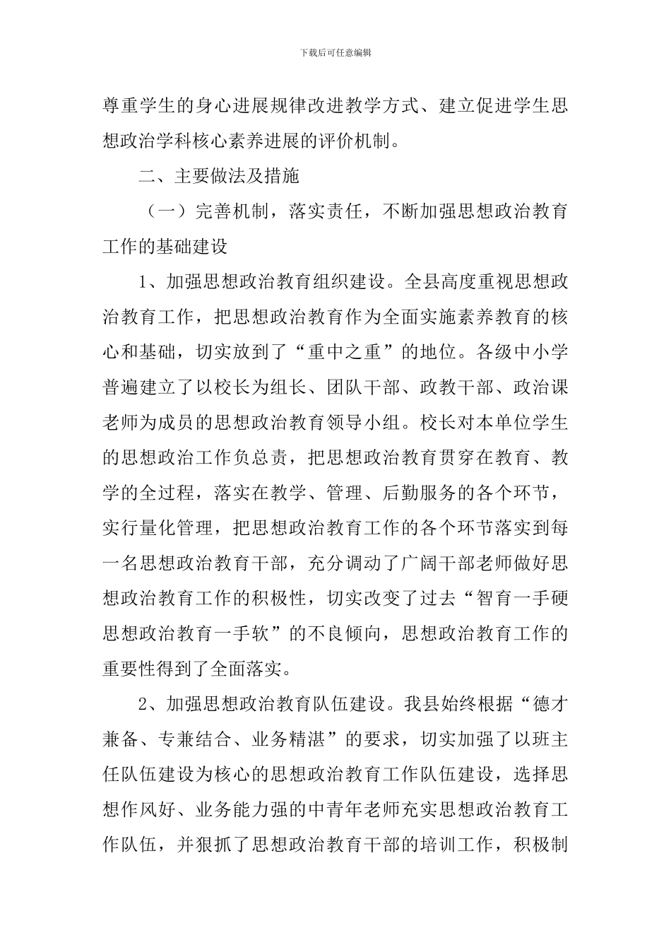 学校思想政治工作自查报告_第3页