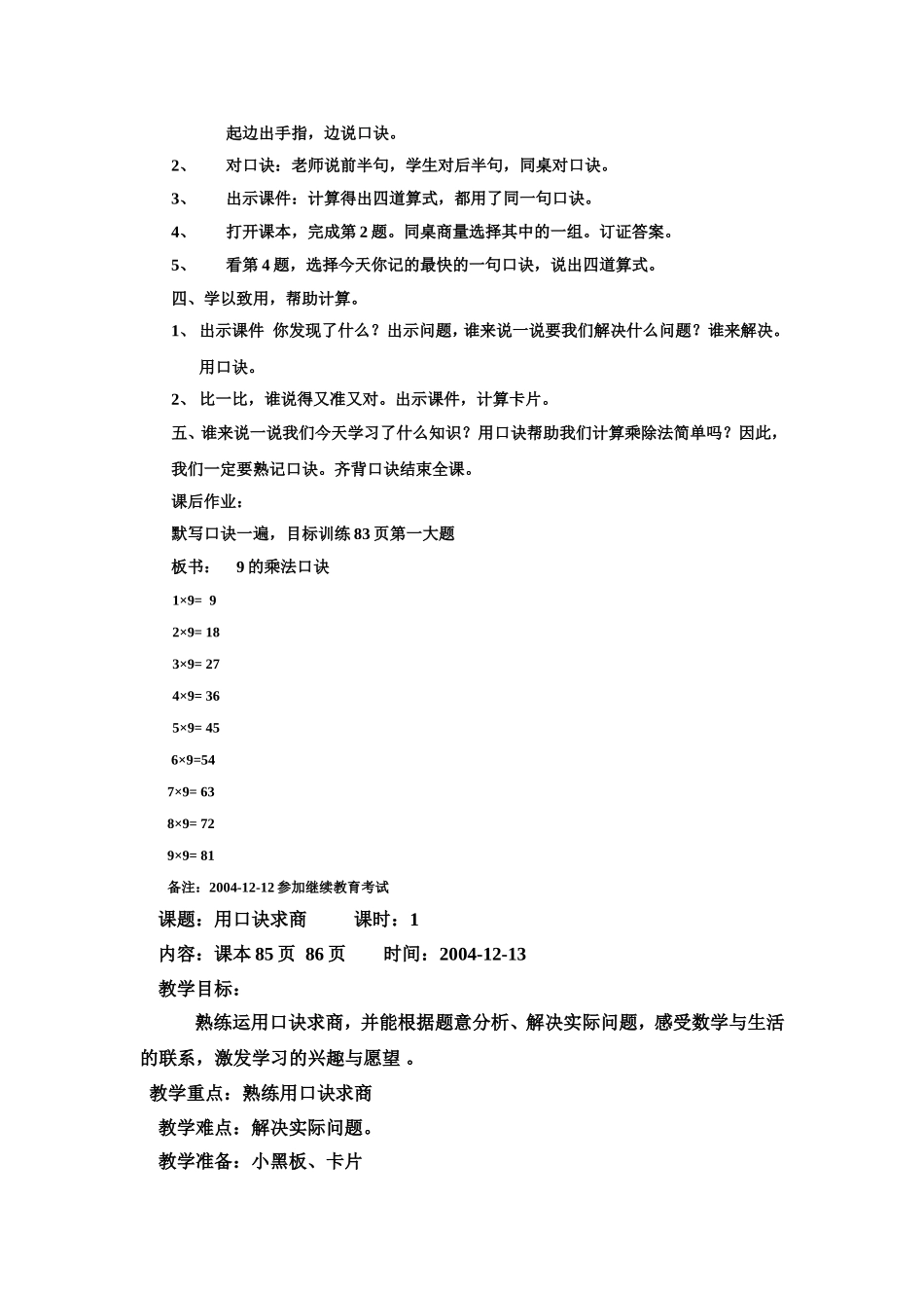 教案示例[9的乘法口诀]1_第2页