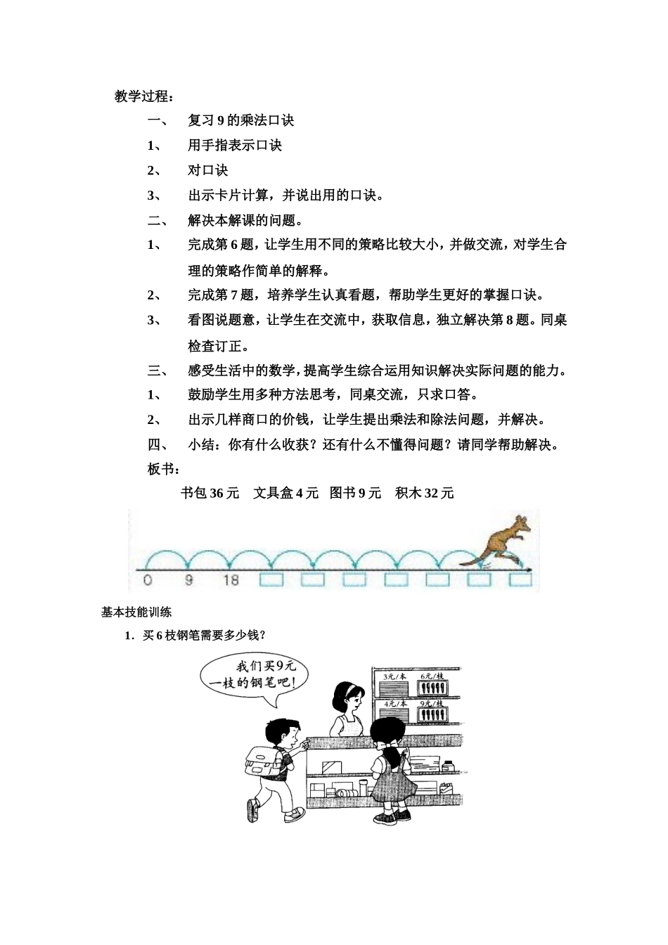 教案示例[9的乘法口诀]1_第3页