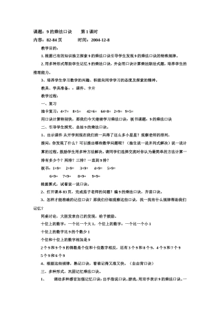 教案示例[9的乘法口诀]1