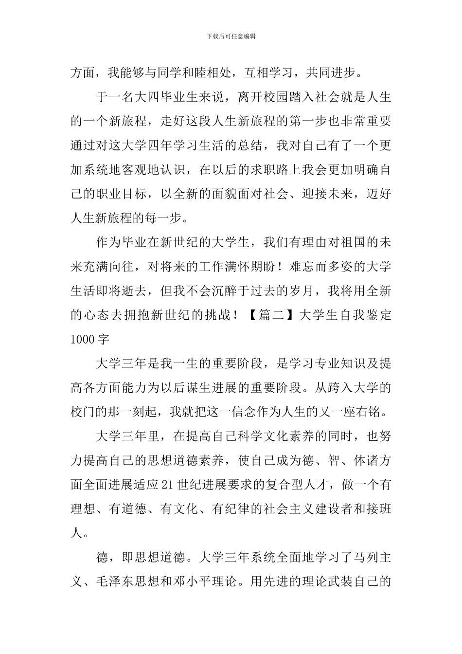 大学生自我鉴定1000字5篇_第3页