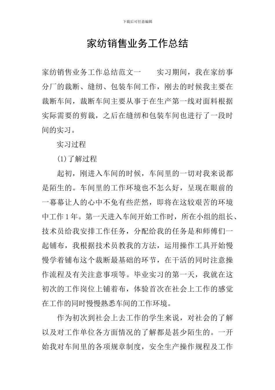 家纺销售业务工作总结_第1页