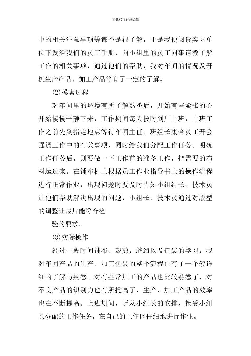 家纺销售业务工作总结_第2页