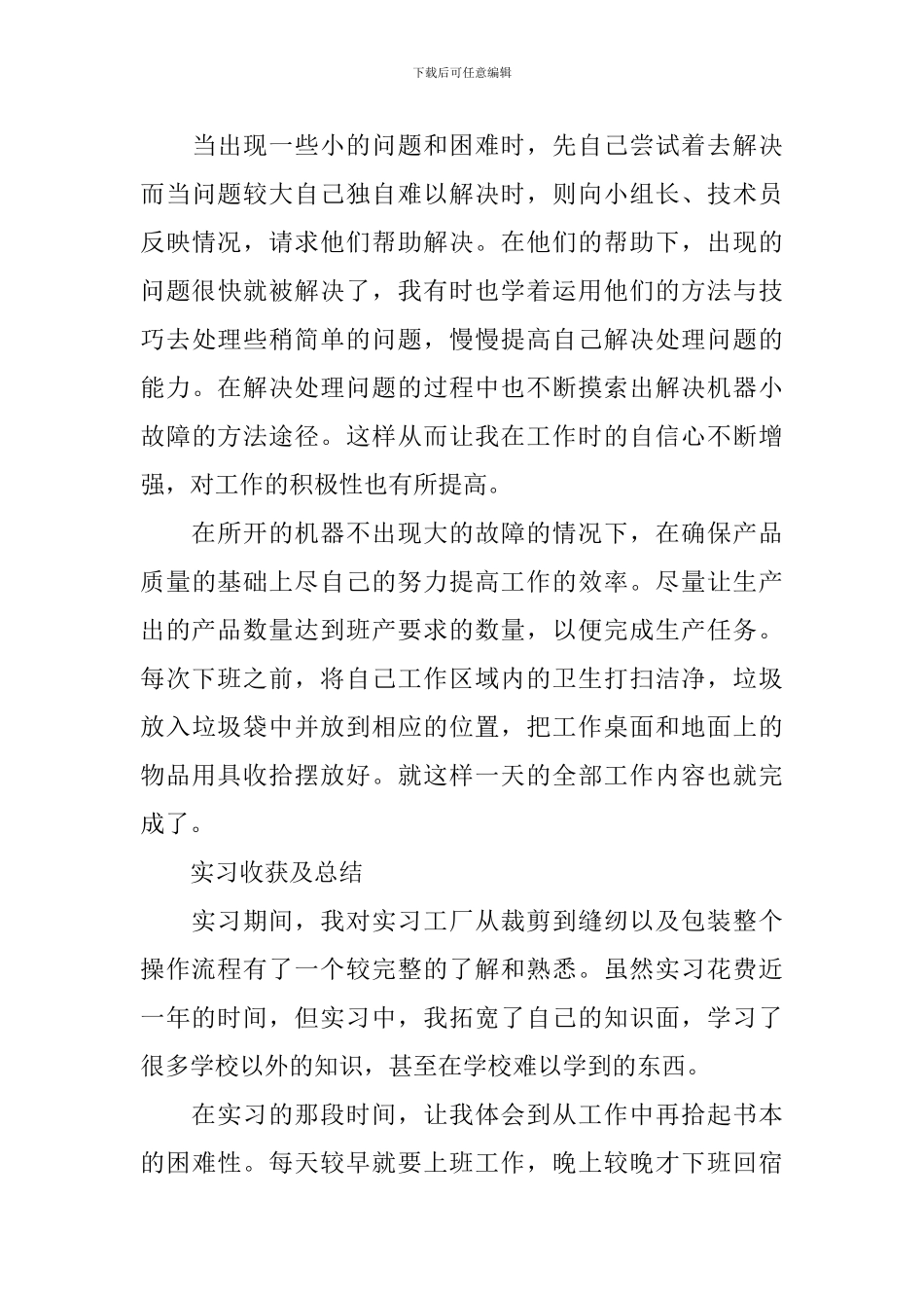 家纺销售业务工作总结_第3页