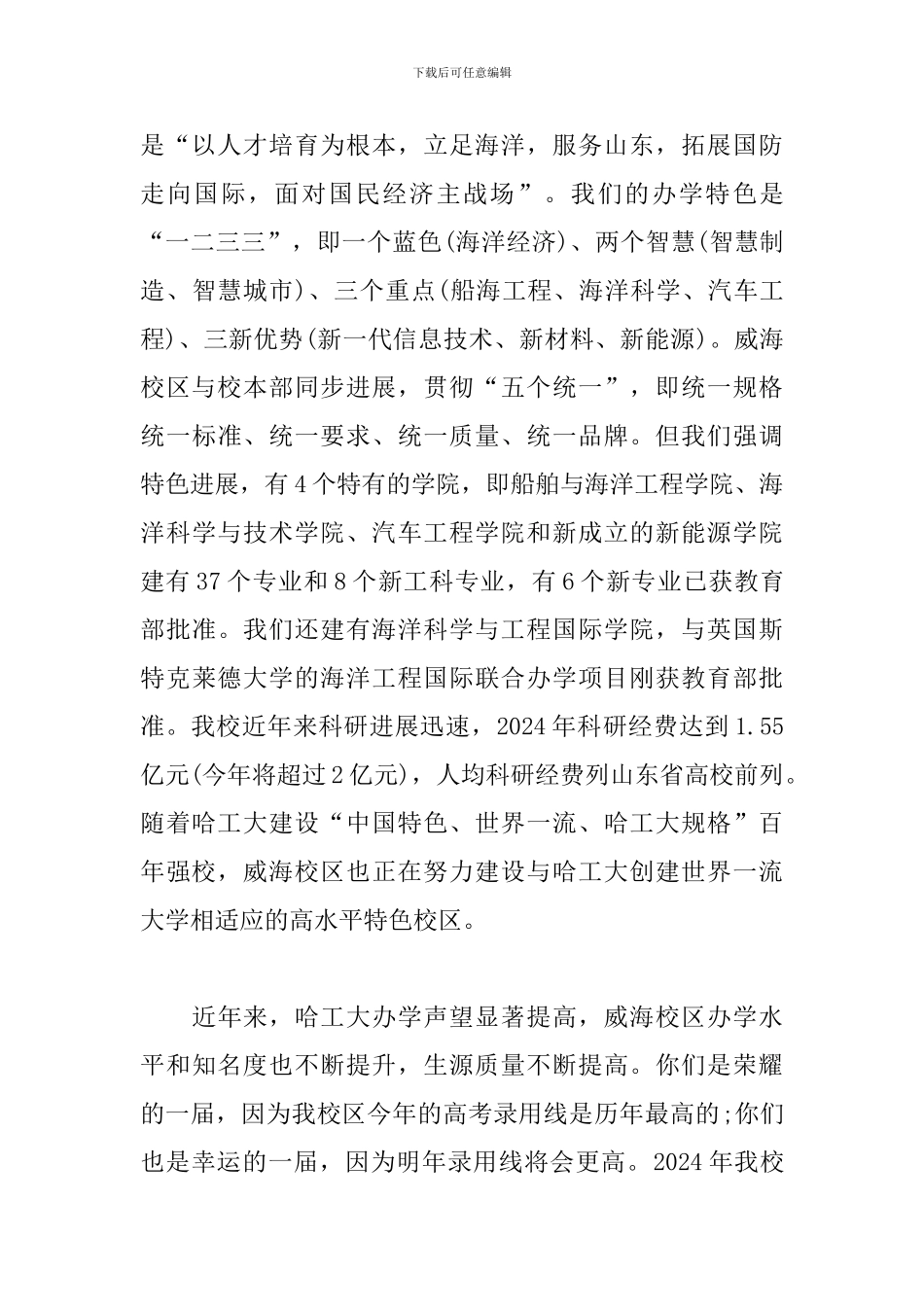 哈工大2024级新生开学典礼暨军训开营仪式上的讲话_第3页